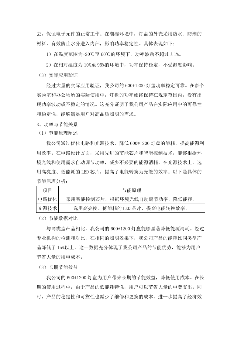 广东工业大学大学城校区实验室节能灯照明改造项目（二次）招标文件（2025061301）.docx 第7页