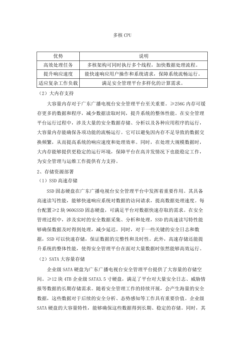 广东广播电视台网络安全管理平台建设项目招标文件（2025061301）.docx 第8页