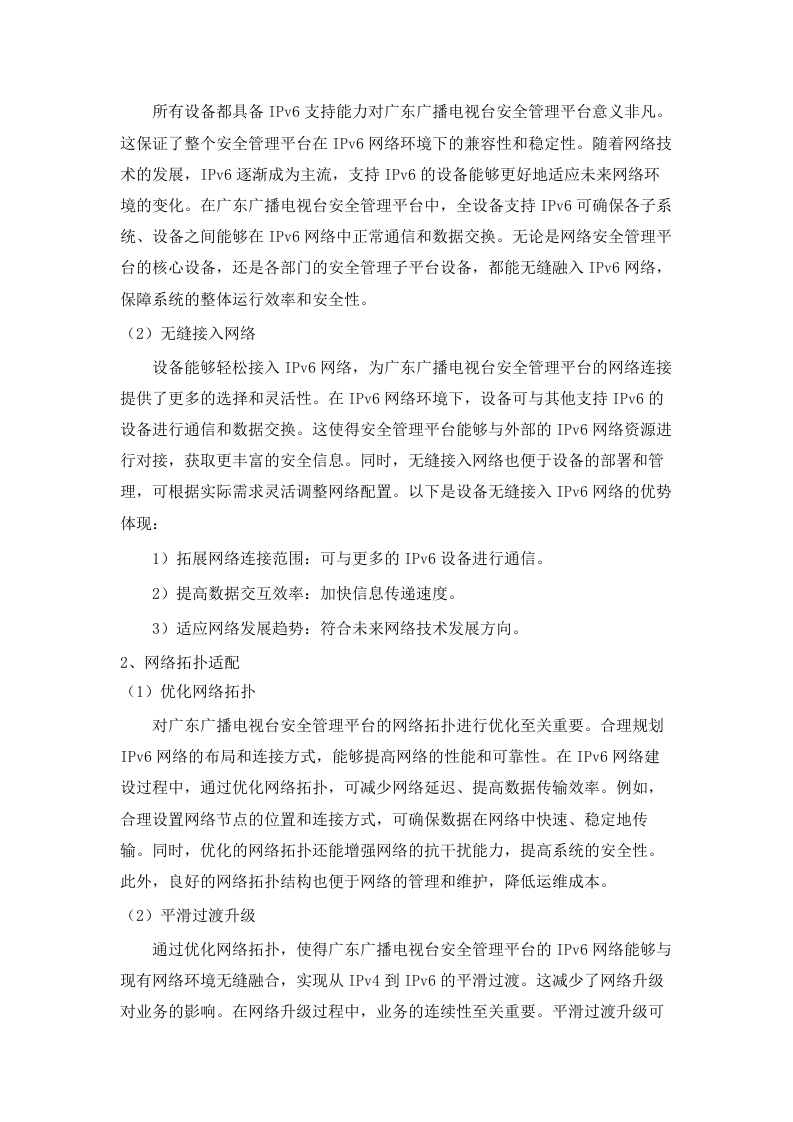 广东广播电视台网络安全管理平台建设项目招标文件（2025061301）.docx 第13页