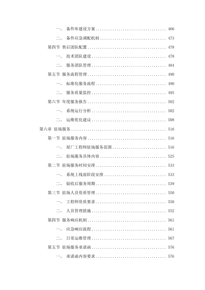 广东广播电视台网络安全管理平台建设项目招标文件（2025061301）.docx 第5页