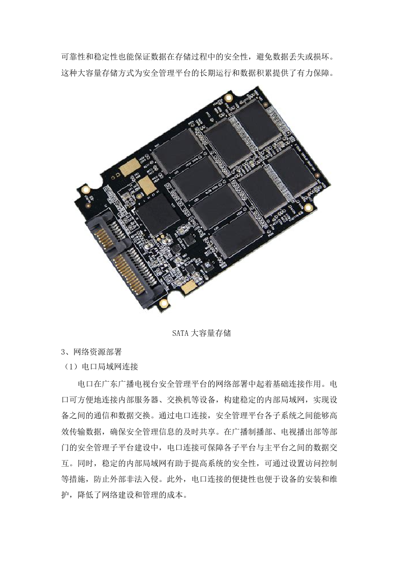 广东广播电视台网络安全管理平台建设项目招标文件（2025061301）.docx 第9页