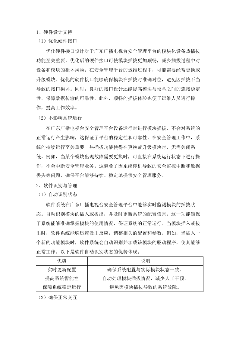 广东广播电视台网络安全管理平台建设项目招标文件（2025061301）.docx 第15页