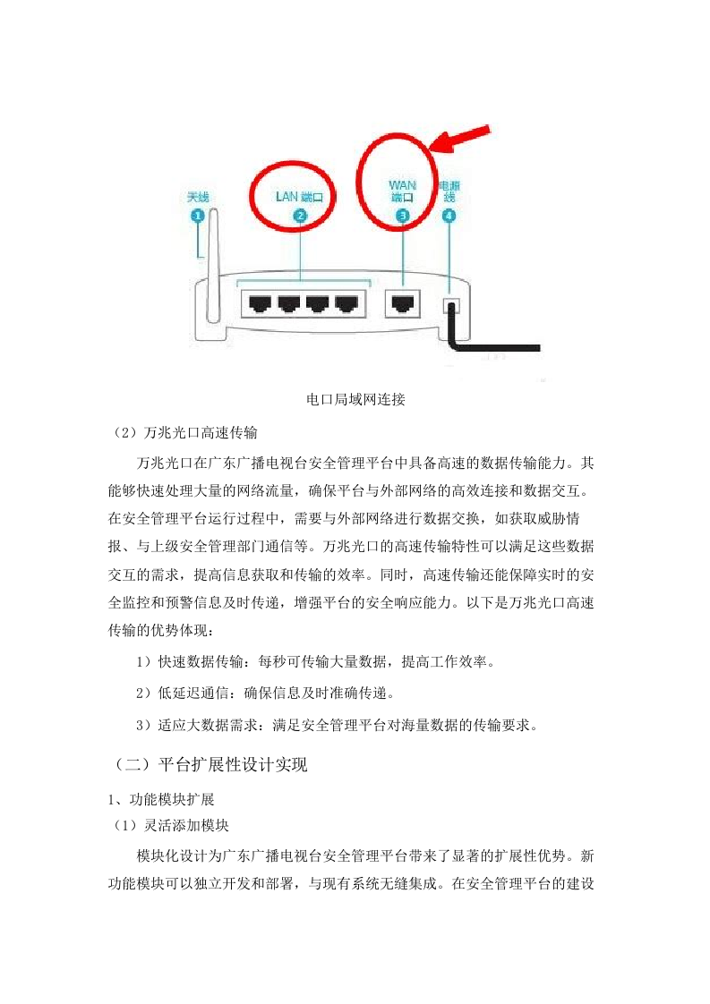 广东广播电视台网络安全管理平台建设项目招标文件（2025061301）.docx 第10页