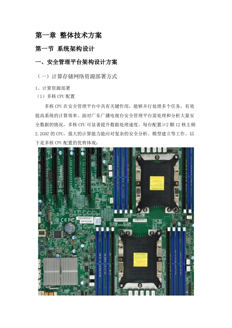 广东广播电视台网络安全管理平台建设项目招标文件（2025061301）.docx 第7页