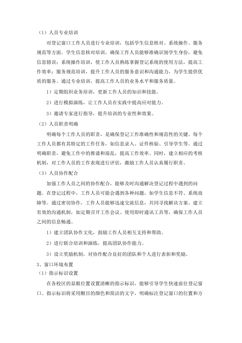 广东轻工职业技术大学2025-2027级新生体检服务机构采购项目招标文件（2025061305）.docx 第12页