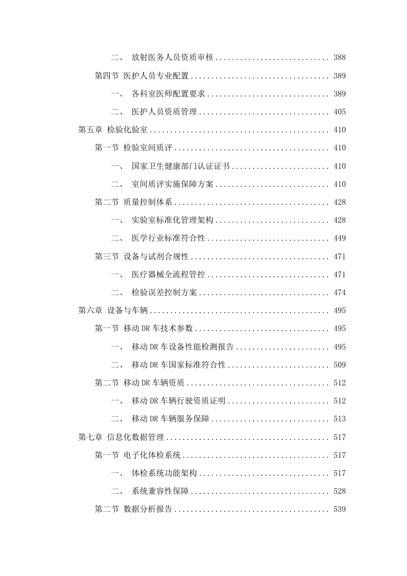 广东轻工职业技术大学2025-2027级新生体检服务机构采购项目招标文件（2025061305）.docx 第4页