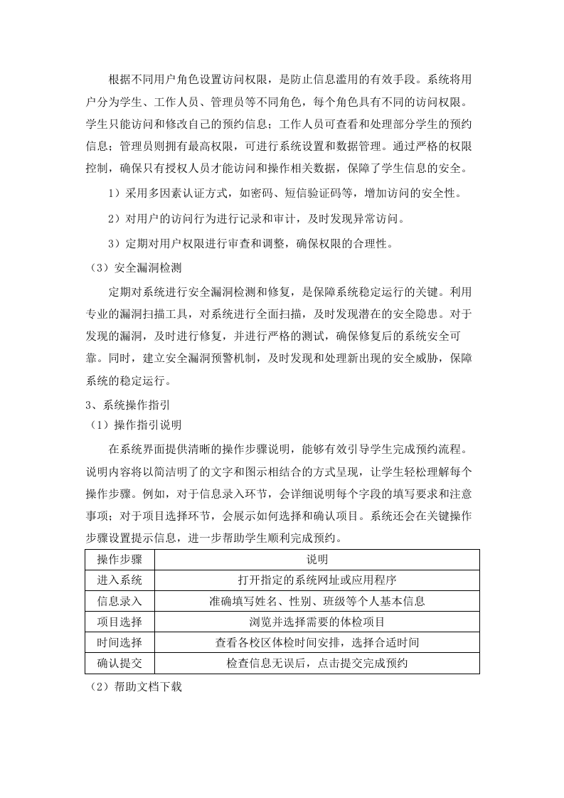 广东轻工职业技术大学2025-2027级新生体检服务机构采购项目招标文件（2025061305）.docx 第9页