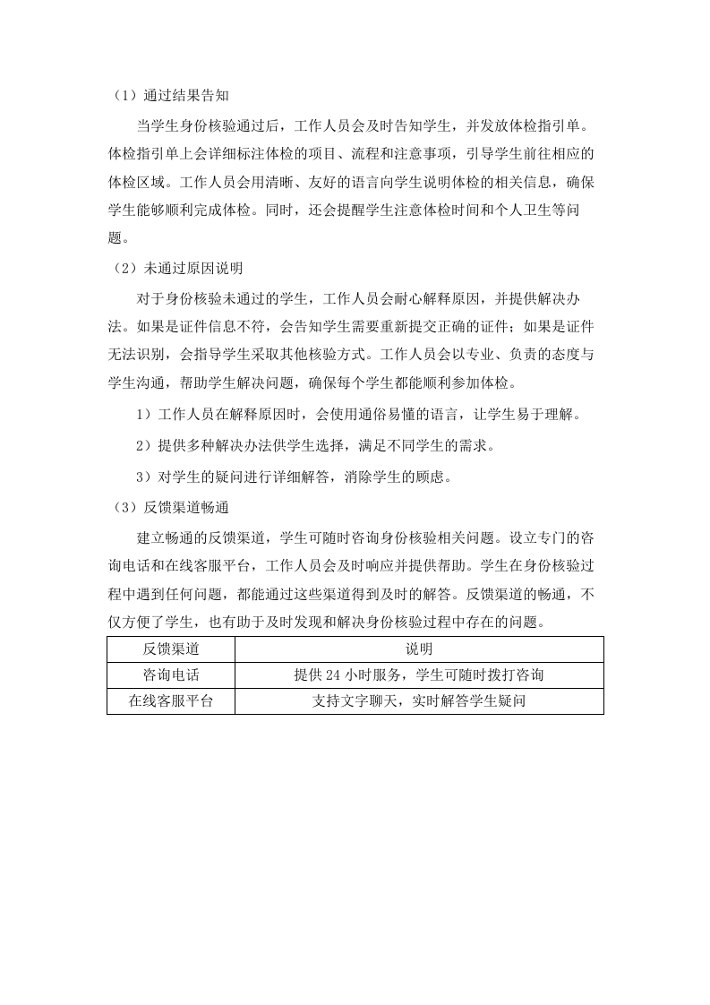 广东轻工职业技术大学2025-2027级新生体检服务机构采购项目招标文件（2025061305）.docx 第15页