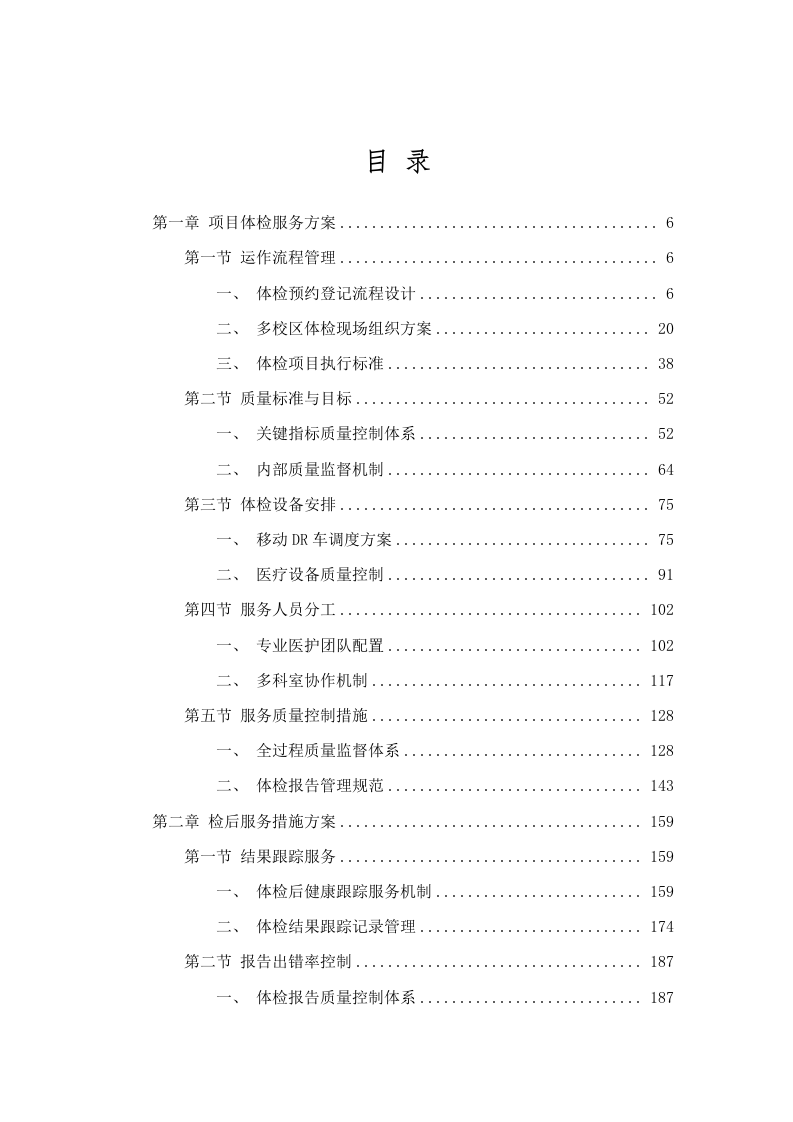 广东轻工职业技术大学2025-2027级新生体检服务机构采购项目招标文件（2025061305）.docx 第2页