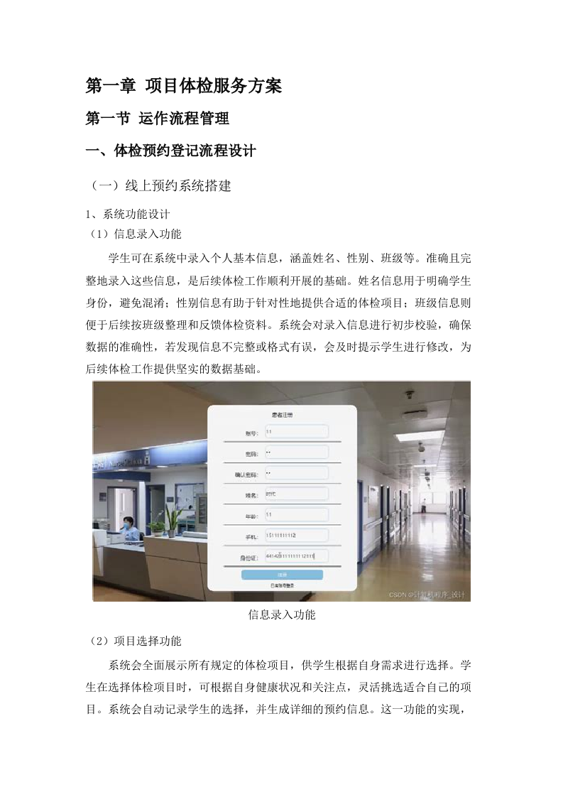 广东轻工职业技术大学2025-2027级新生体检服务机构采购项目招标文件（2025061305）.docx 第6页