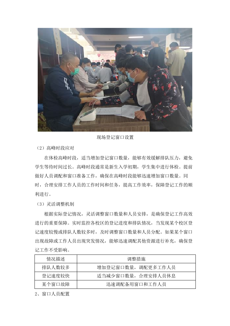 广东轻工职业技术大学2025-2027级新生体检服务机构采购项目招标文件（2025061305）.docx 第11页