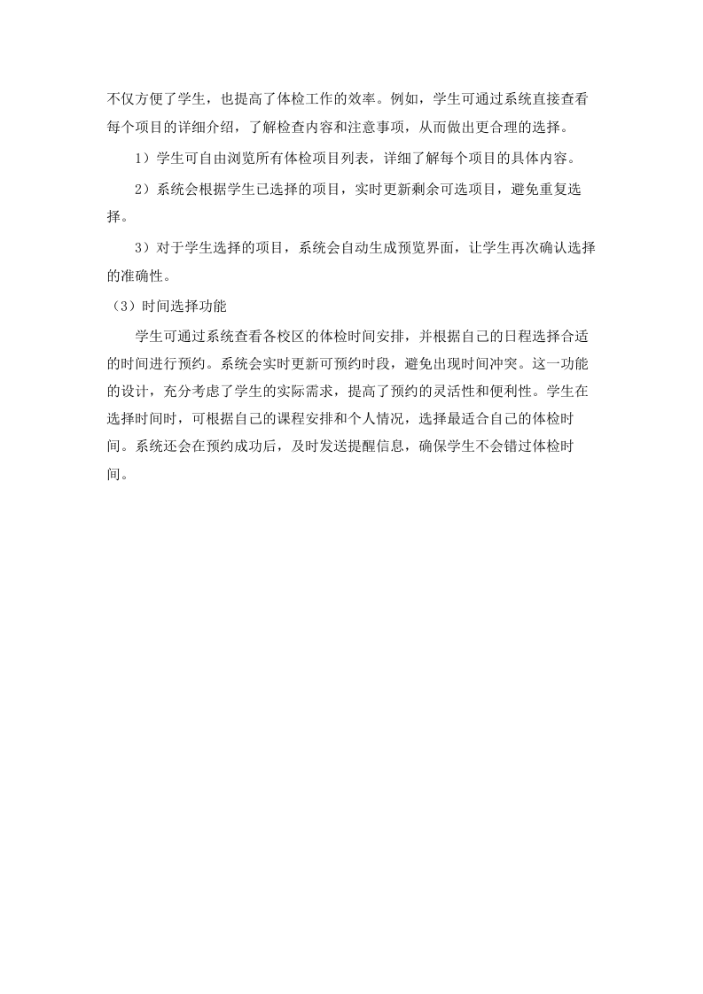 广东轻工职业技术大学2025-2027级新生体检服务机构采购项目招标文件（2025061305）.docx 第7页