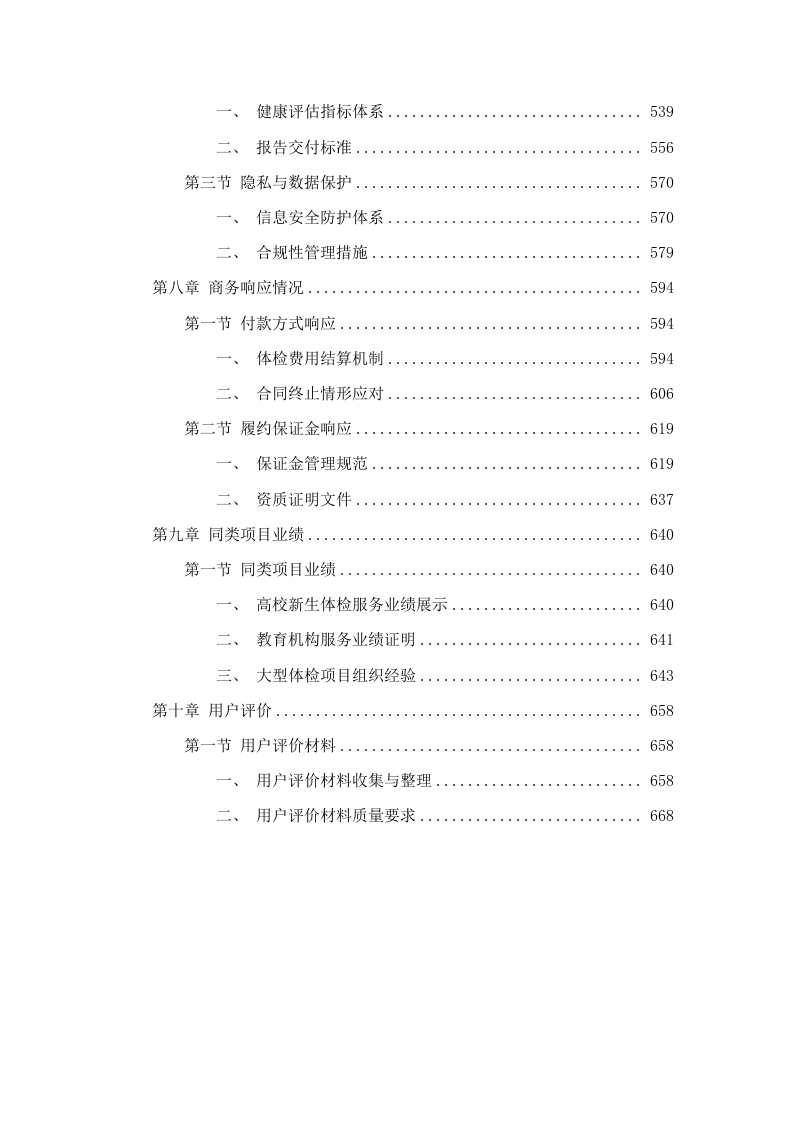 广东轻工职业技术大学2025-2027级新生体检服务机构采购项目招标文件（2025061305）.docx 第5页