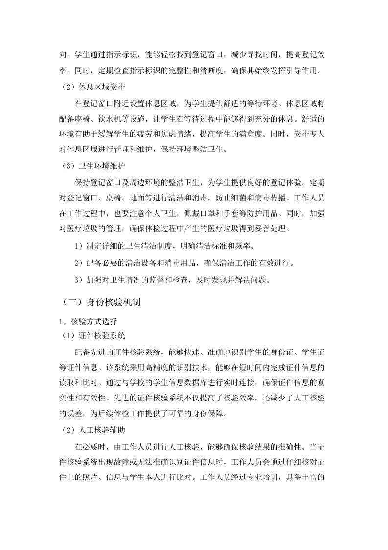 广东轻工职业技术大学2025-2027级新生体检服务机构采购项目招标文件（2025061305）.docx 第13页