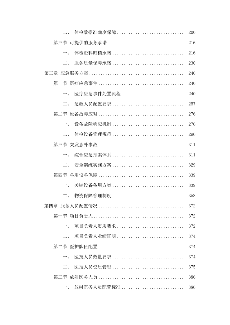 广东轻工职业技术大学2025-2027级新生体检服务机构采购项目招标文件（2025061305）.docx 第3页
