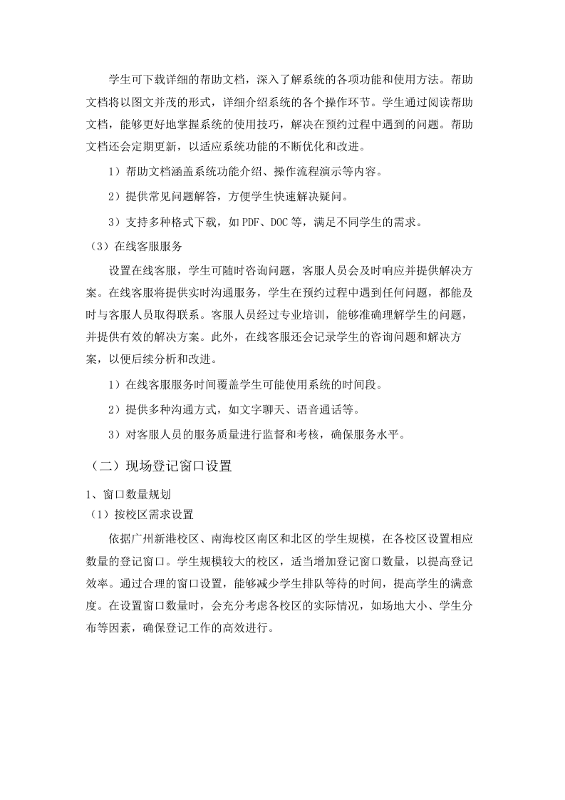 广东轻工职业技术大学2025-2027级新生体检服务机构采购项目招标文件（2025061305）.docx 第10页