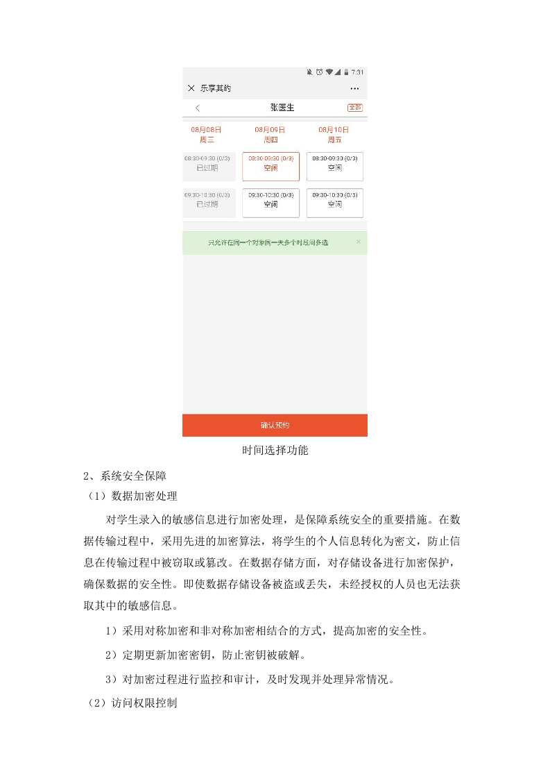 广东轻工职业技术大学2025-2027级新生体检服务机构采购项目招标文件（2025061305）.docx 第8页