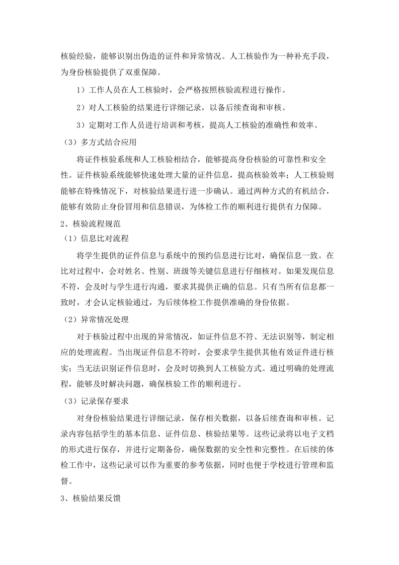 广东轻工职业技术大学2025-2027级新生体检服务机构采购项目招标文件（2025061305）.docx 第14页