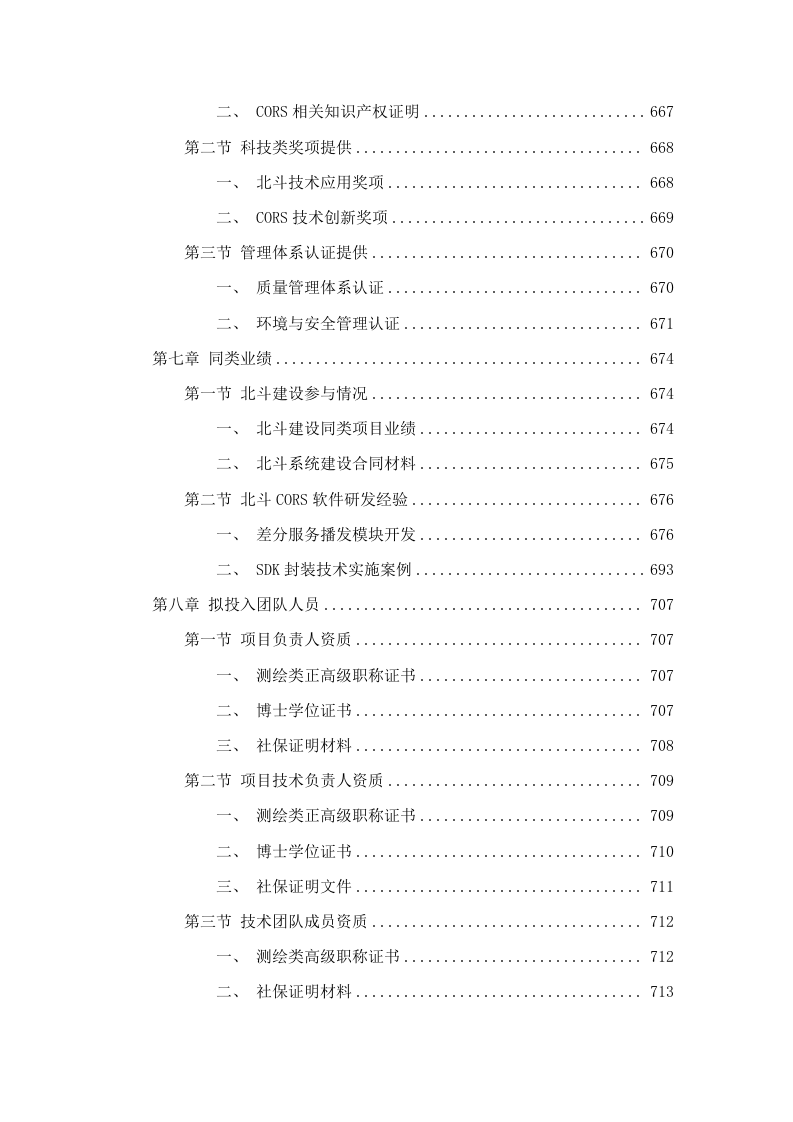 广东省北斗基准服务应用技术委托(二次)招标文件（2025061202）.docx 第5页