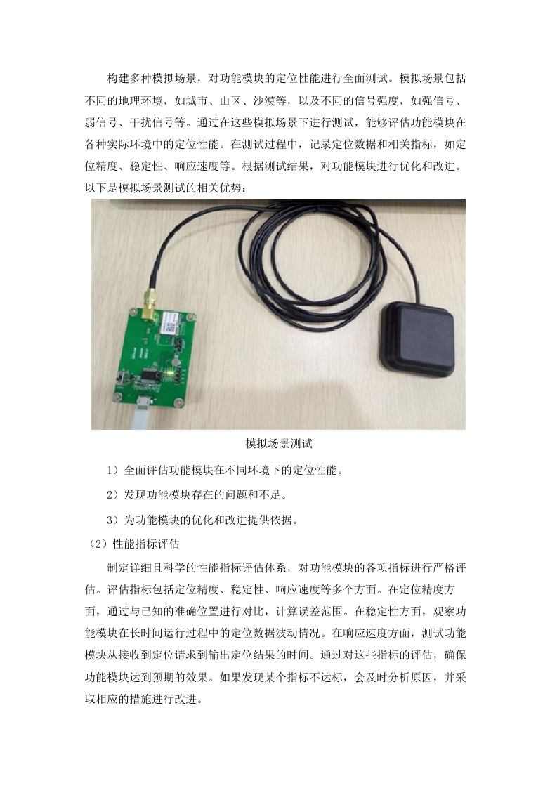 广东省北斗基准服务应用技术委托(二次)招标文件（2025061202）.docx 第10页