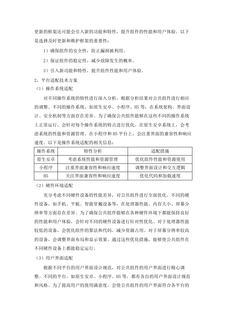 广东省北斗基准服务应用技术委托(二次)招标文件（2025061202）.docx 第14页