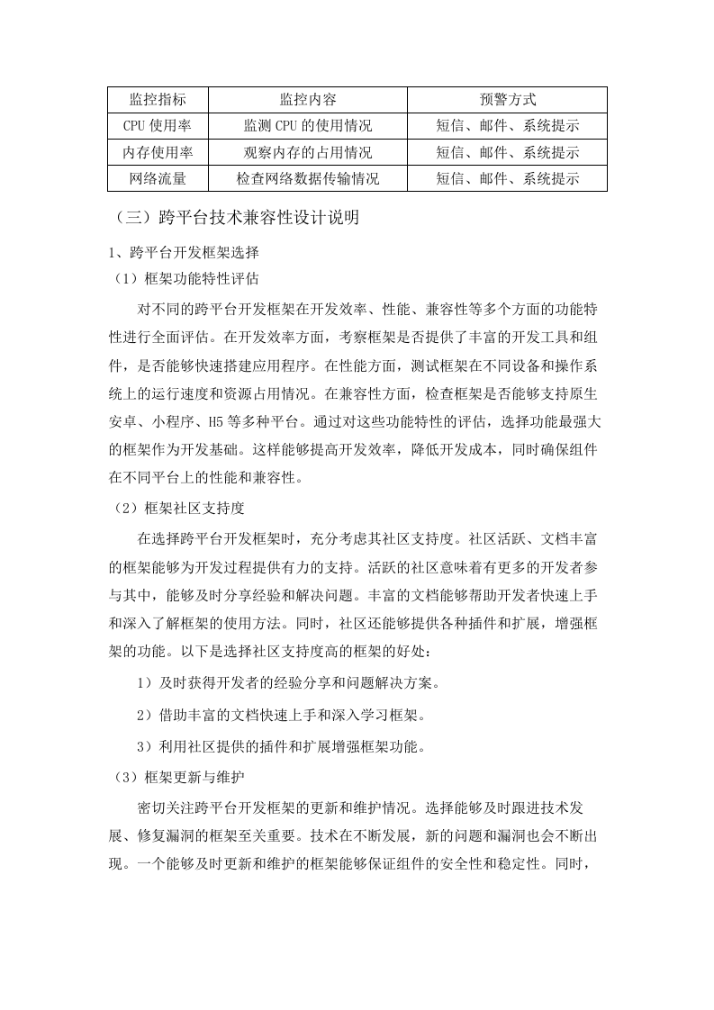 广东省北斗基准服务应用技术委托(二次)招标文件（2025061202）.docx 第13页