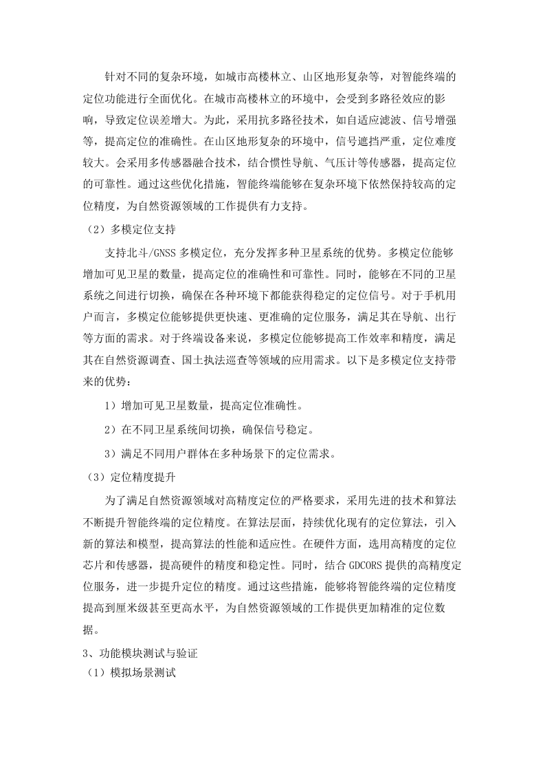 广东省北斗基准服务应用技术委托(二次)招标文件（2025061202）.docx 第9页