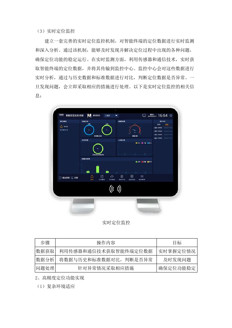 广东省北斗基准服务应用技术委托(二次)招标文件（2025061202）.docx 第8页