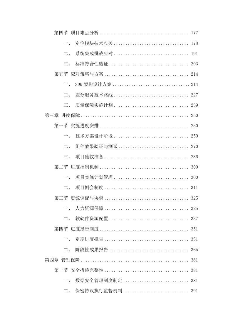 广东省北斗基准服务应用技术委托(二次)招标文件（2025061202）.docx 第3页