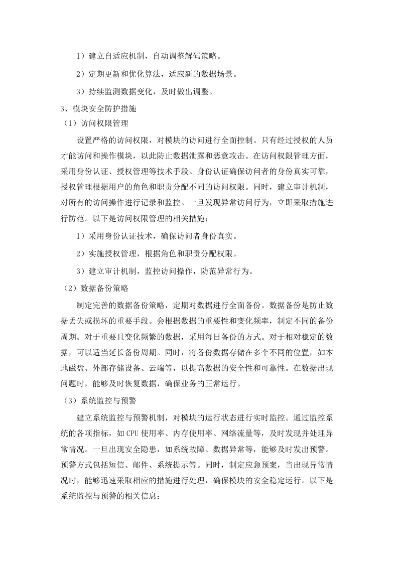 广东省北斗基准服务应用技术委托(二次)招标文件（2025061202）.docx 第12页