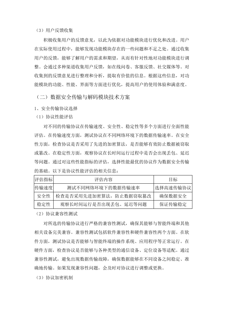 广东省北斗基准服务应用技术委托(二次)招标文件（2025061202）.docx 第11页