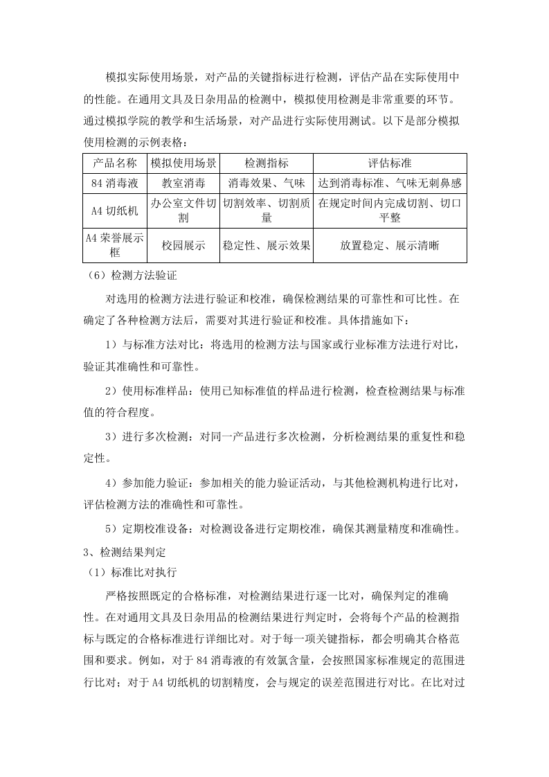 广东省城市技师学院2025-2026学年第一学期通用文具及日杂用品采购配送服务项目谈判文件（2025062401）.docx 第11页