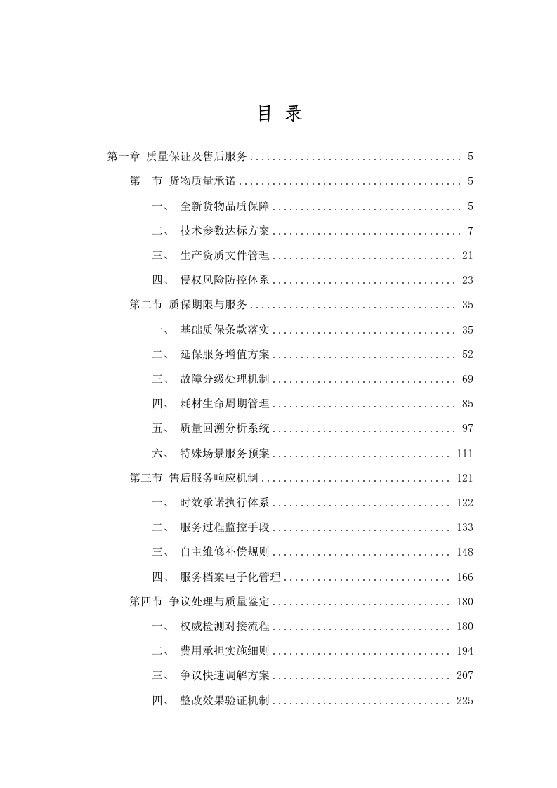广东省城市技师学院2025-2026学年第一学期通用文具及日杂用品采购配送服务项目谈判文件（2025062401）.docx 第2页