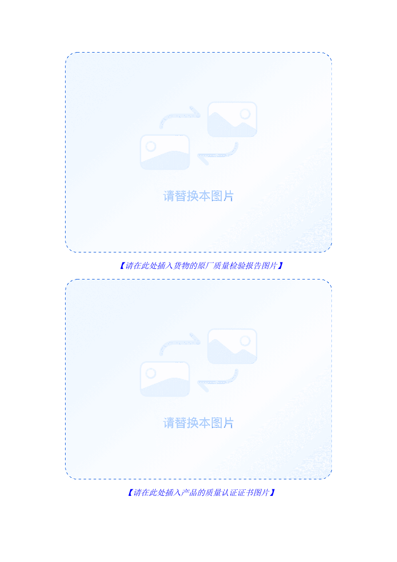 广东省城市技师学院2025-2026学年第一学期通用文具及日杂用品采购配送服务项目谈判文件（2025062401）.docx 第6页