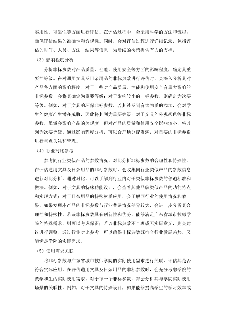 广东省城市技师学院2025-2026学年第一学期通用文具及日杂用品采购配送服务项目谈判文件（2025062401）.docx 第15页