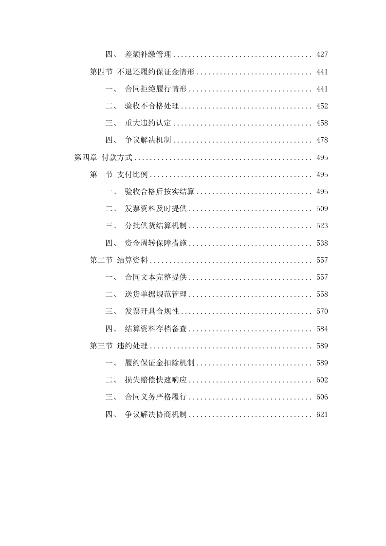 广东省城市技师学院2025-2026学年第一学期通用文具及日杂用品采购配送服务项目谈判文件（2025062401）.docx 第4页