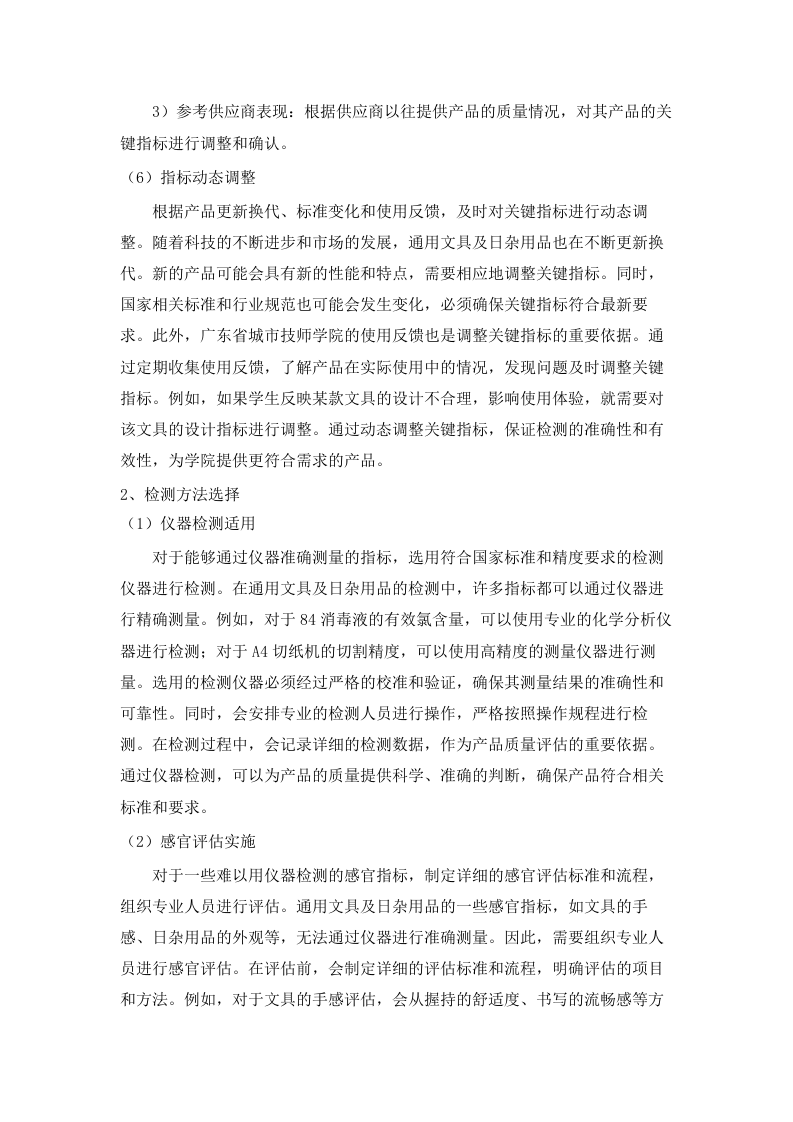 广东省城市技师学院2025-2026学年第一学期通用文具及日杂用品采购配送服务项目谈判文件（2025062401）.docx 第9页