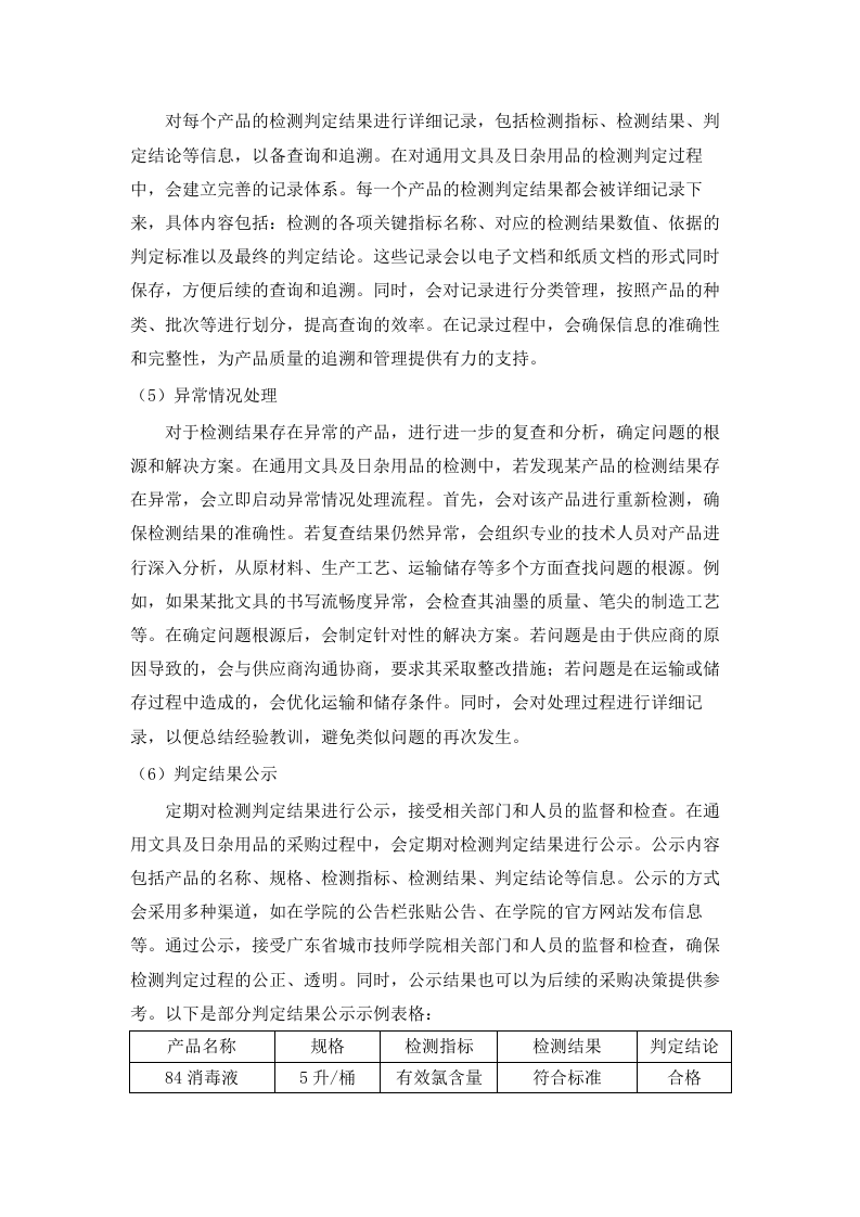 广东省城市技师学院2025-2026学年第一学期通用文具及日杂用品采购配送服务项目谈判文件（2025062401）.docx 第13页