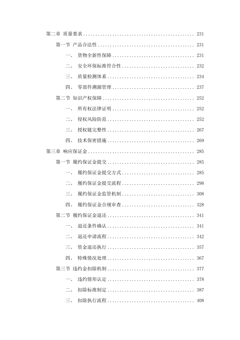 广东省城市技师学院2025-2026学年第一学期通用文具及日杂用品采购配送服务项目谈判文件（2025062401）.docx 第3页