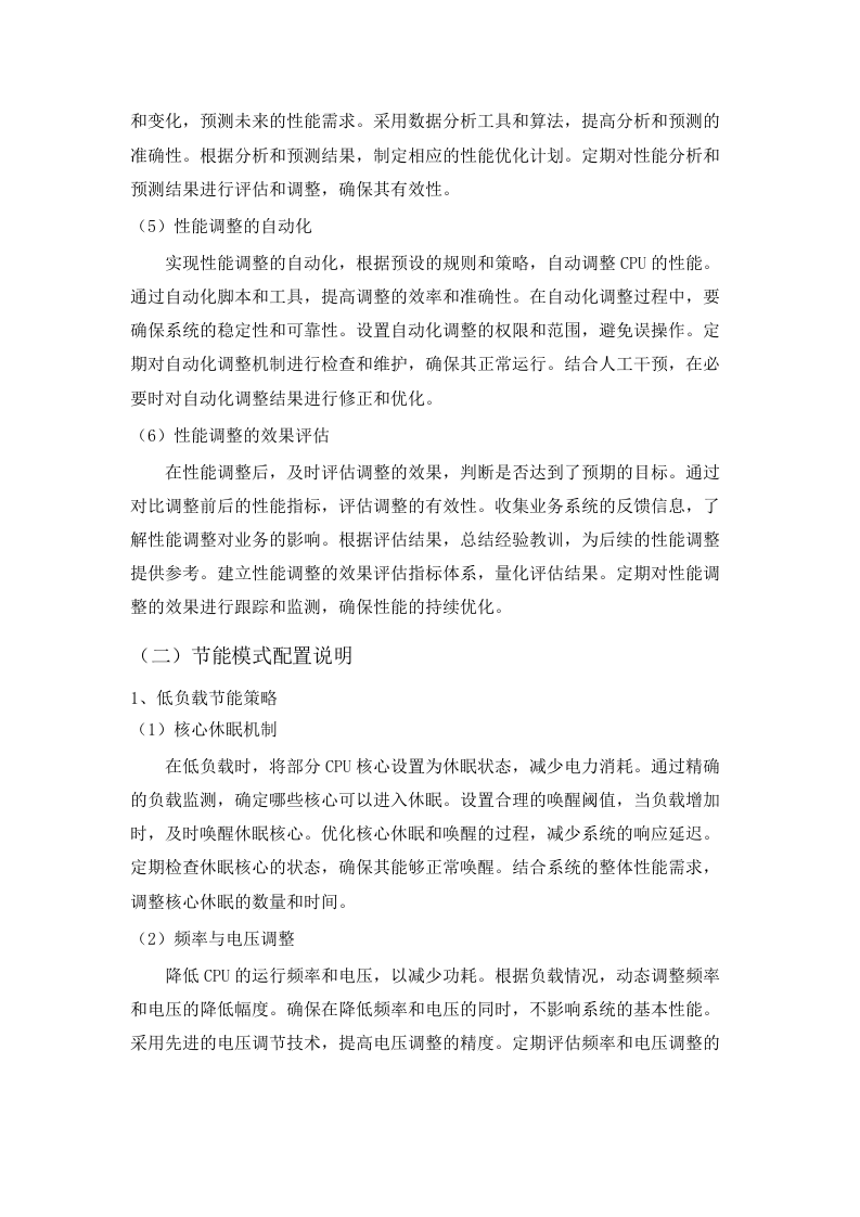 广东省第二人民医院虚拟化集群应用服务器采购项目招标文件（2025062403）.docx 第12页