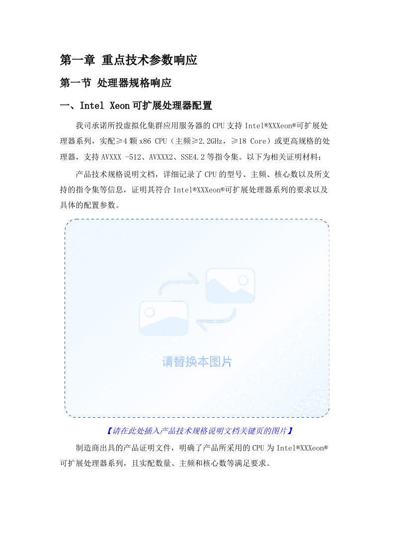 广东省第二人民医院虚拟化集群应用服务器采购项目招标文件（2025062403）.docx 第7页