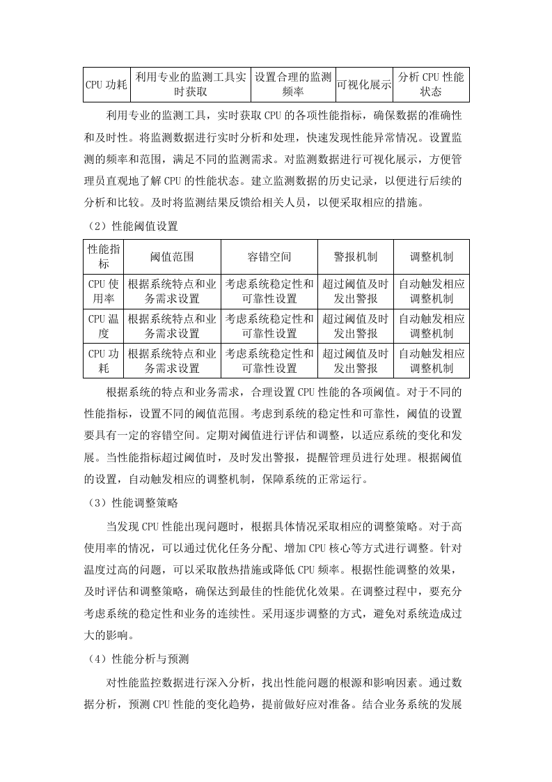 广东省第二人民医院虚拟化集群应用服务器采购项目招标文件（2025062403）.docx 第11页