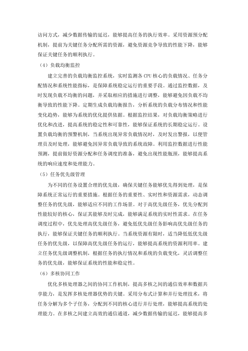 广东省第二人民医院虚拟化集群应用服务器采购项目招标文件（2025062403）.docx 第10页