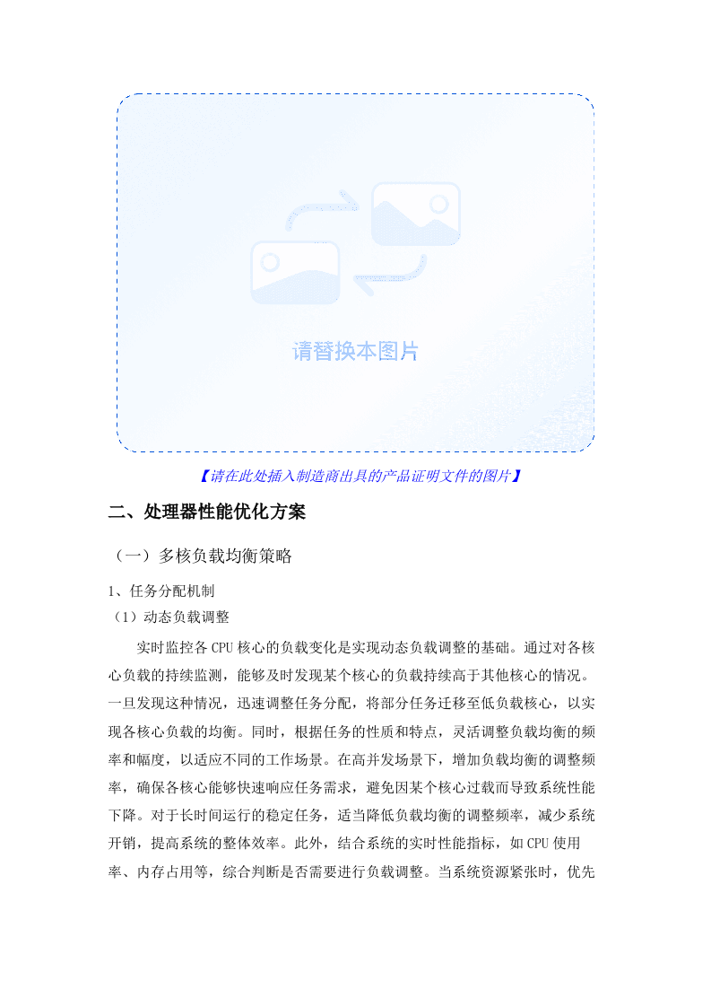 广东省第二人民医院虚拟化集群应用服务器采购项目招标文件（2025062403）.docx 第8页