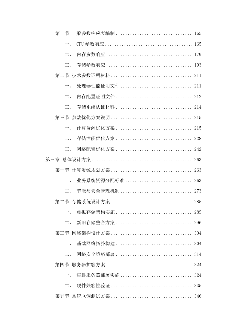 广东省第二人民医院虚拟化集群应用服务器采购项目招标文件（2025062403）.docx 第3页