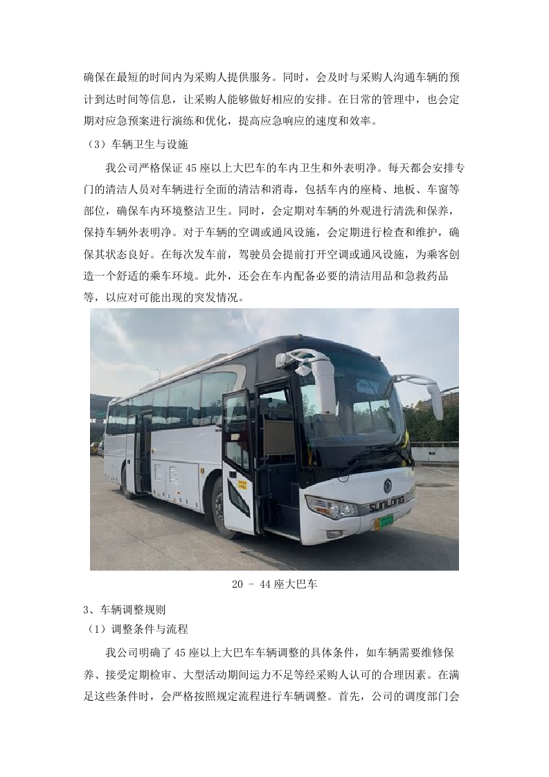 广东省黄村体育训练中心2025-2026年车辆租用服务项目招标文件（2025062008）.docx 第9页