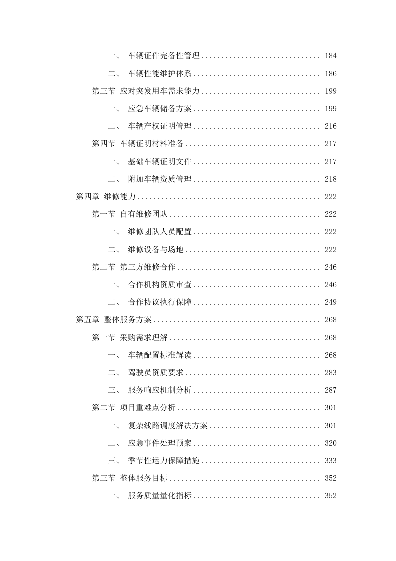 广东省黄村体育训练中心2025-2026年车辆租用服务项目招标文件（2025062008）.docx 第3页