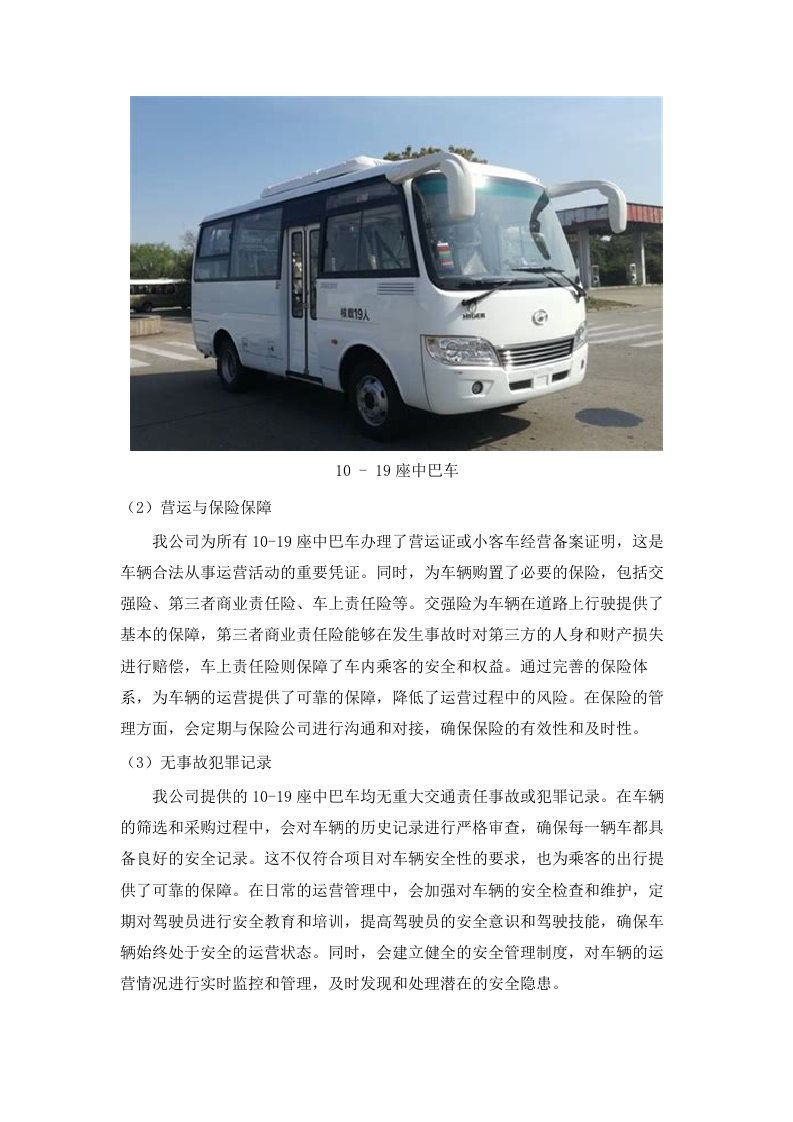 广东省黄村体育训练中心2025-2026年车辆租用服务项目招标文件（2025062008）.docx 第13页