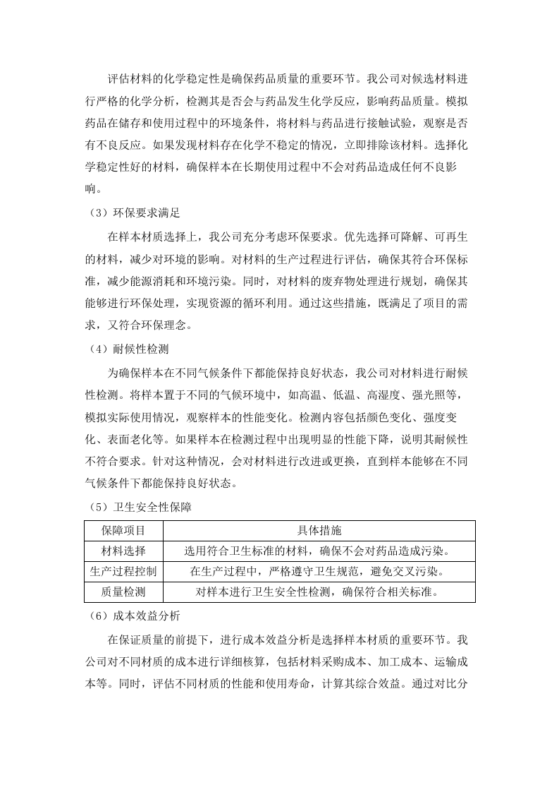 广东省结核病控制中心2025年富马酸贝达喹啉采购项目(二次)招标文件（2025061301）.docx 第14页