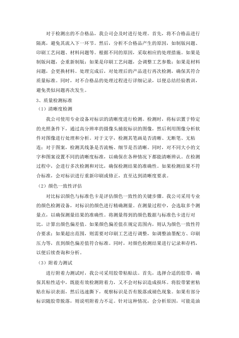 广东省结核病控制中心2025年富马酸贝达喹啉采购项目(二次)招标文件（2025061301）.docx 第10页